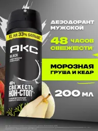 AXE BLACK Men's Perfumed Deodorant Spray 200 ml #1