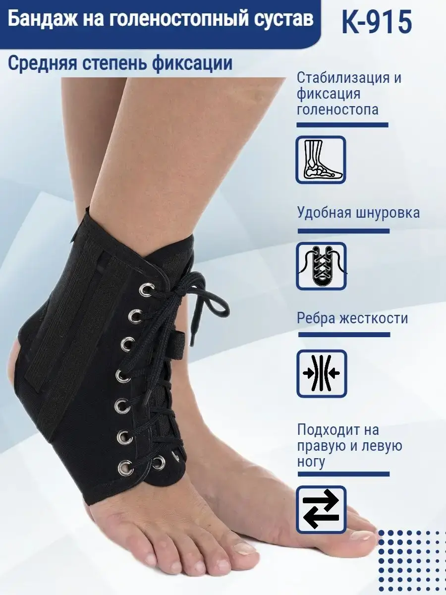 Komf-Ort Ankle Support Brace K-915 Medium Fixation