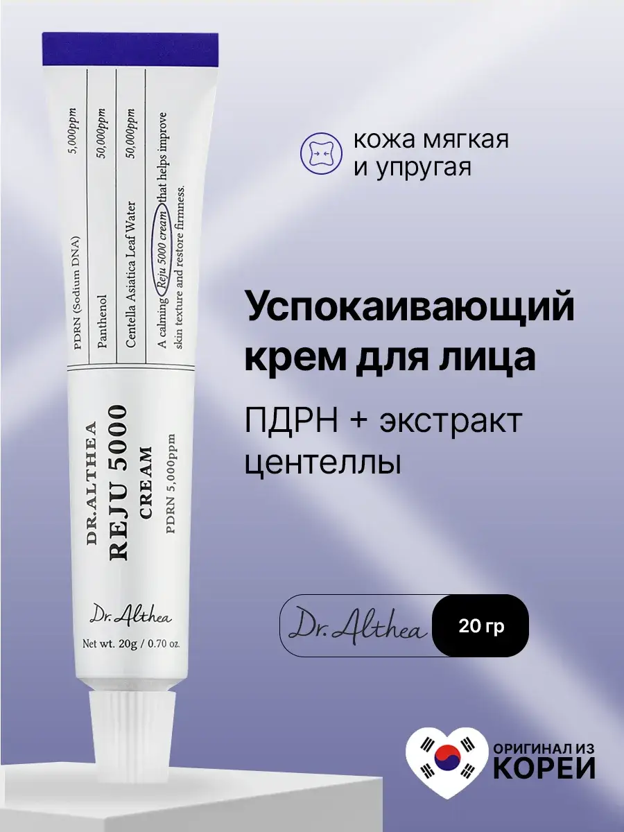 Dr Althea PDRN Reju 5000 Cream 20 ml