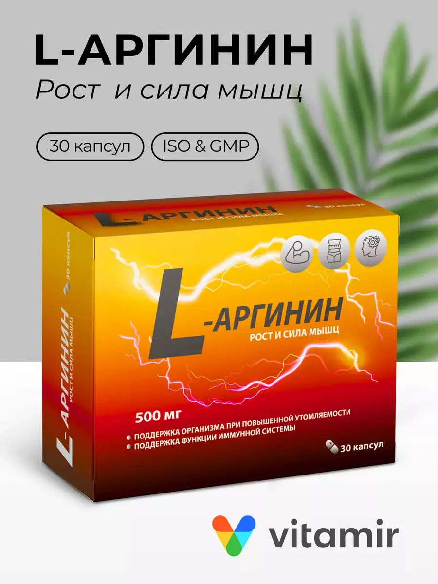 VITAMIR L-Arginine Capsules 500 mg 30 Pack