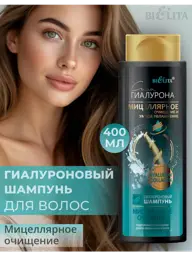 Belita Hyaluronic Micellar Cleansing Shampoo, 400 ml #1