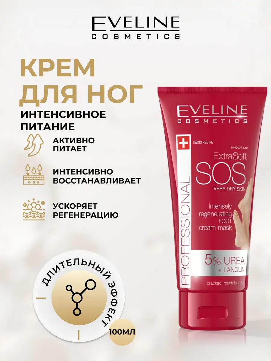 Eveline Extra Soft Professional Regenerating Foot Cream-Mask 100 ml 2 Pack