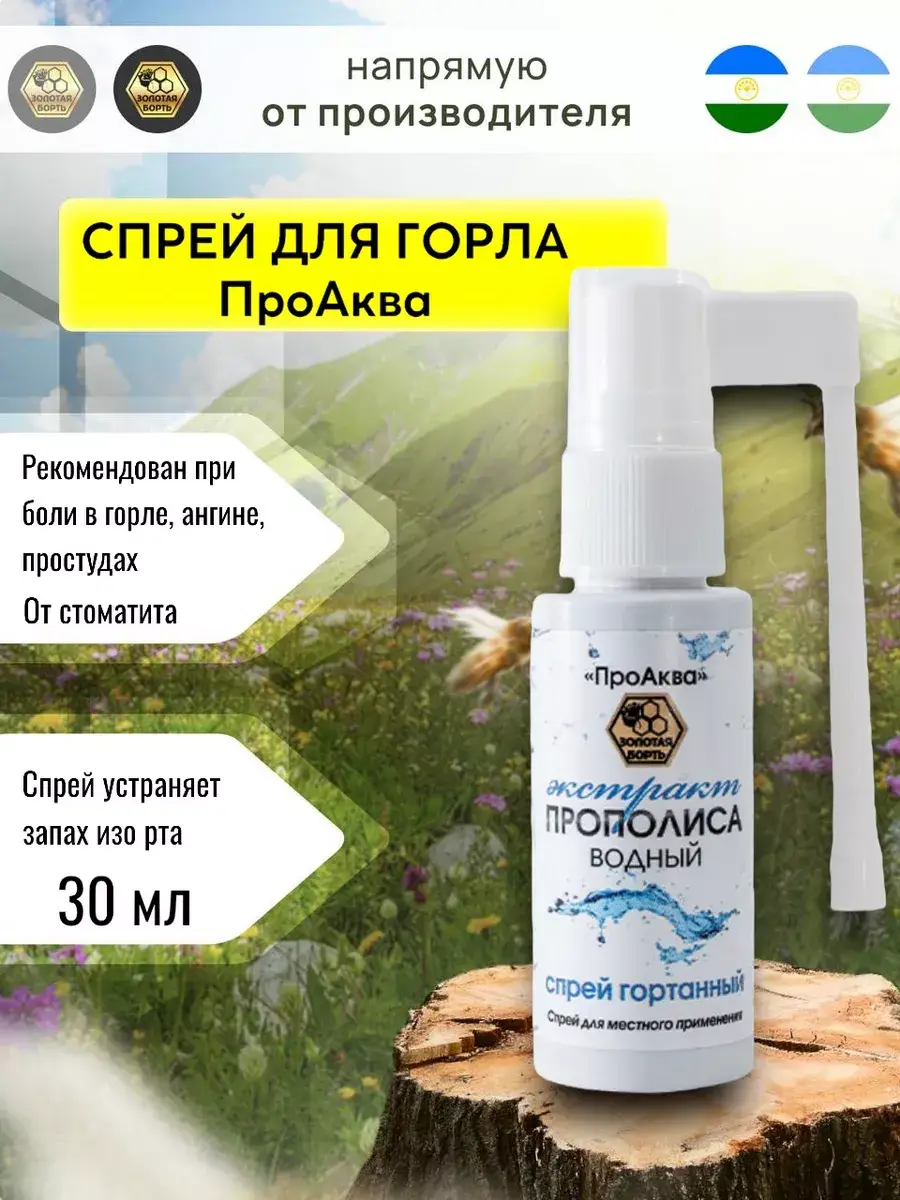 Golden Beehive Propolis Water Throat Spray 30 ml