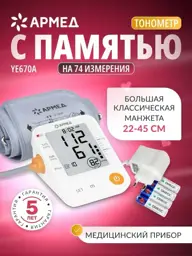 Armed Automatic Blood Pressure Monitor YE670A #1