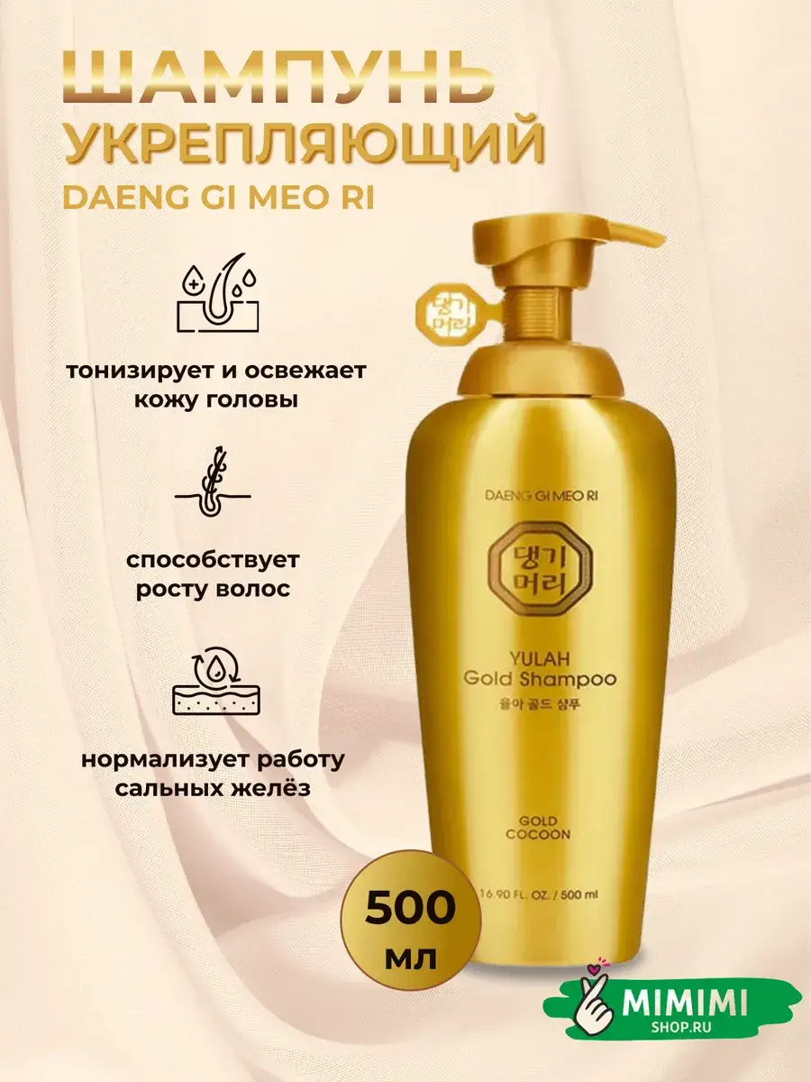 Daeng Gi Meo Ri Yulah Gold Shampoo 500 ml