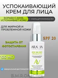 ARAVIA Acne Balance Cream SPF 20, 100 ml, 1 pack #1