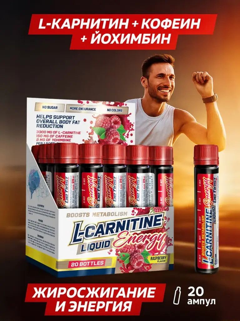 Be First L-Carnitine 3300 Energy Liquid Ampoules 20 Pack #1