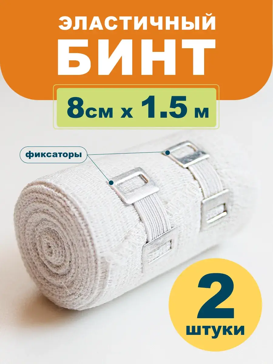 Meridian Elastic Bandage 1.5m x 2 Pack 2 Count