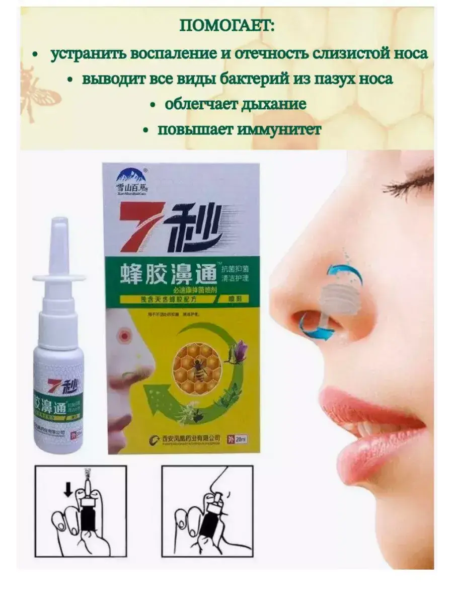 Propolis Nasal Spray, 20 ml, 1 Pack