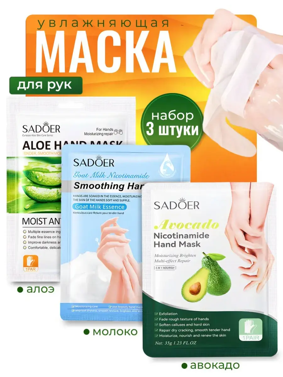 SADOER Goat Milk Hand Mask Gloves 3 Pack