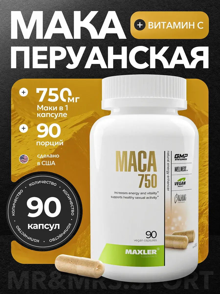 Maxler MACA 90 Vegan Capsules 750 mg, 90 Count