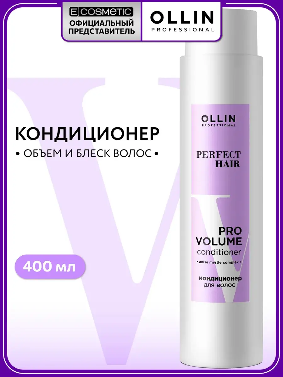 Ollin Professional Perfect Hair Volume Conditioner 400 ml