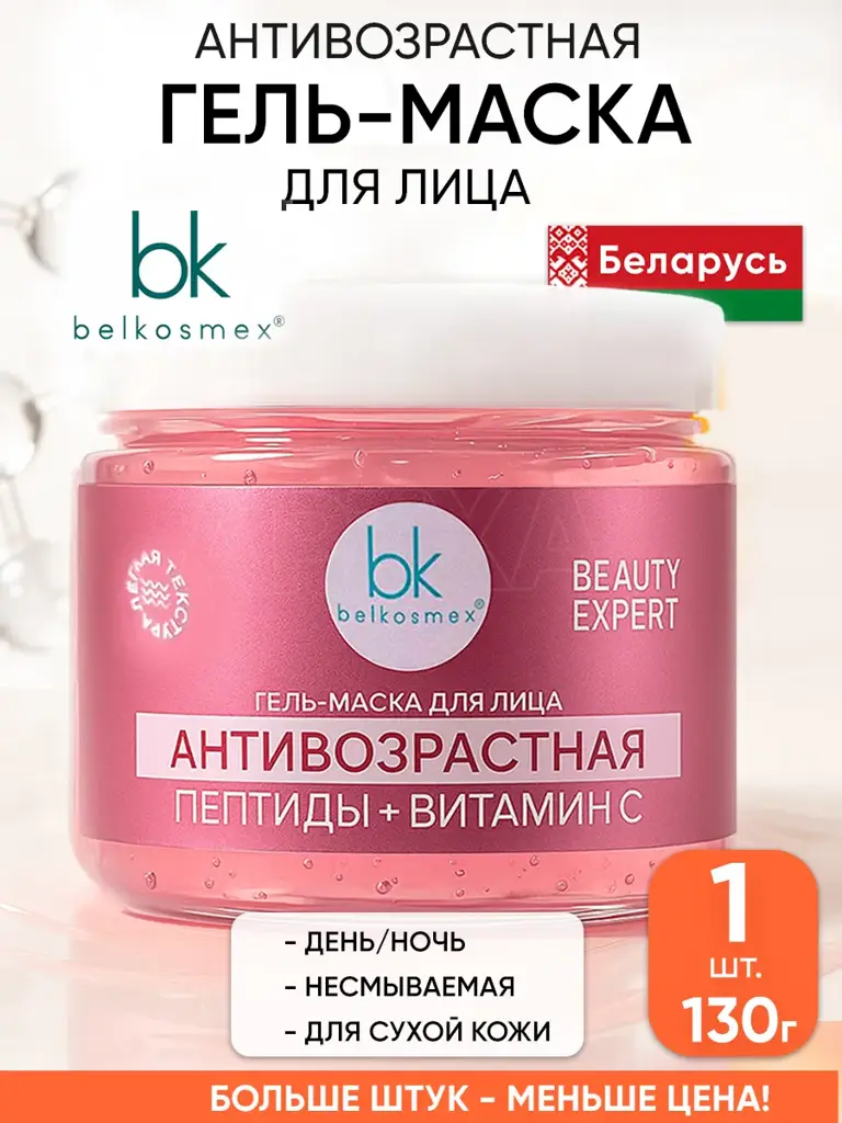 Belkosmex Anti-Aging Leave-On Facial Mask for Dry Skin 130 g #1