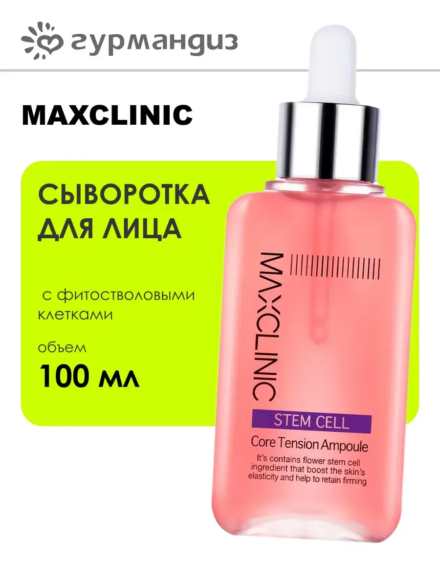 Maxclinic Stem Cell Core Tension Ampoule Face Serum 100 ml