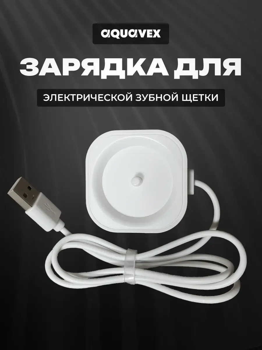 Aquavex Wireless Charging Base for Electric Toothbrush