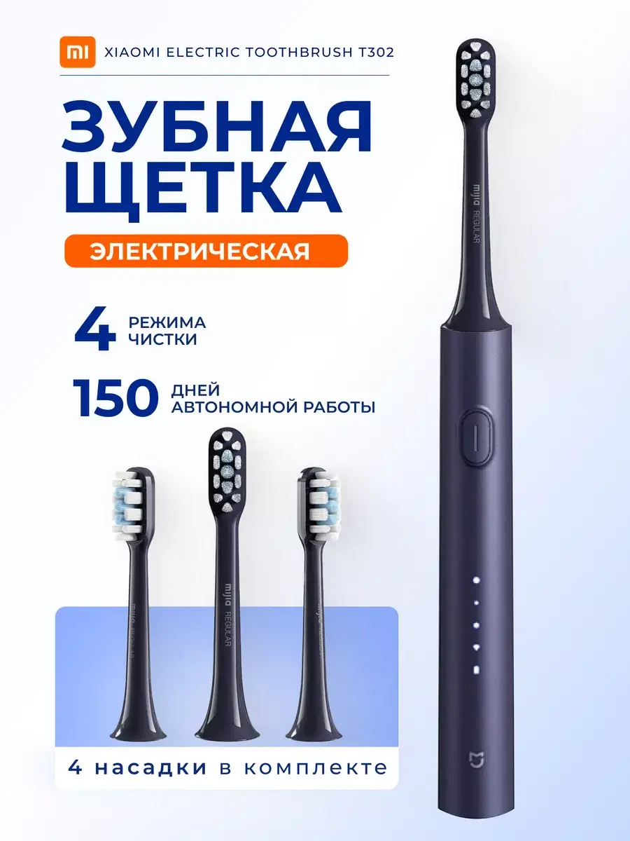 Xiaomi T302 Electric Toothbrush, Medium Bristles, 4 Modes, 65-Day Battery, 4 Heads