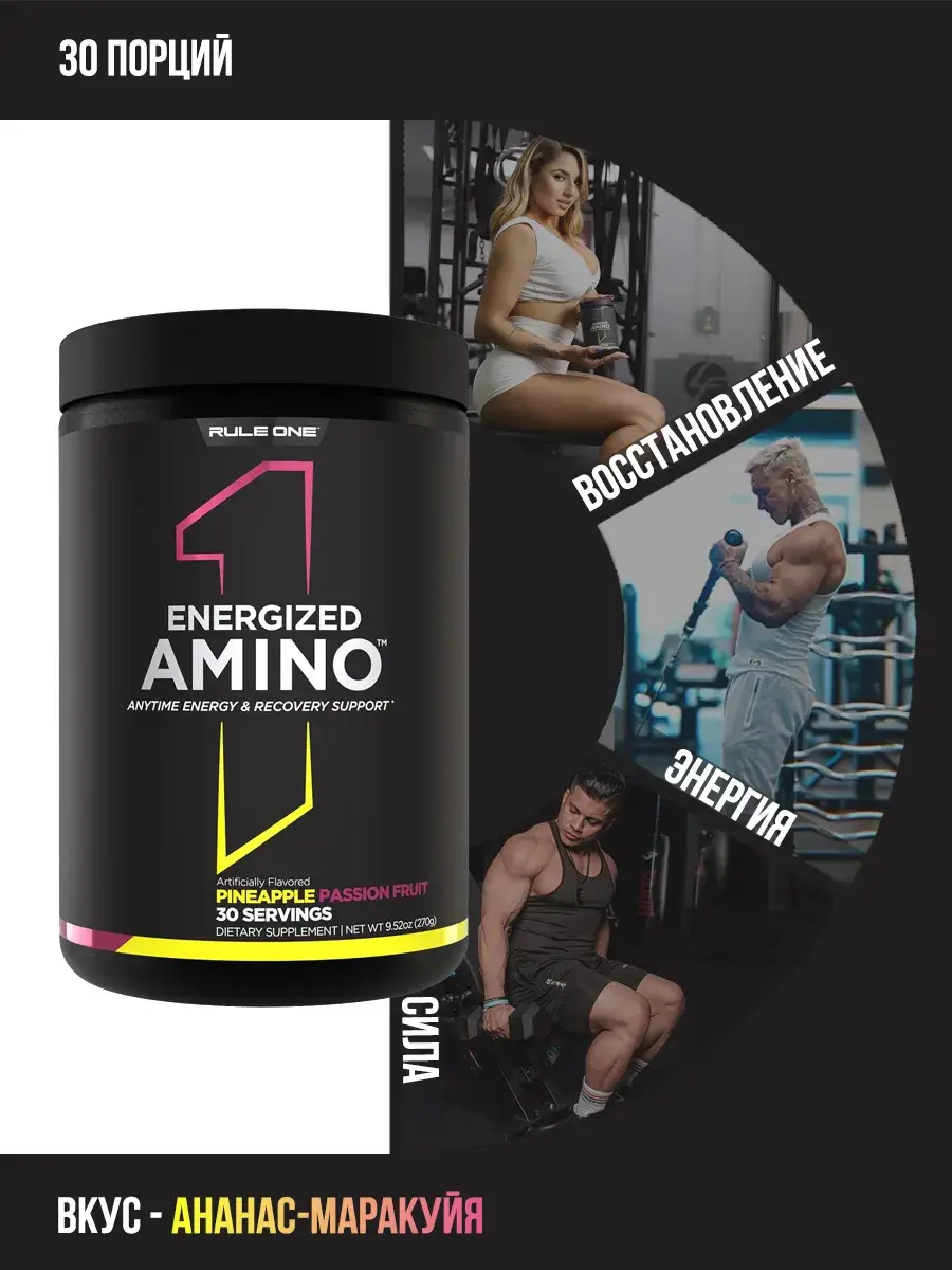 Rule 1 Energized Amino BCAA Powder, 270 g, Pineapple Passion Fruit