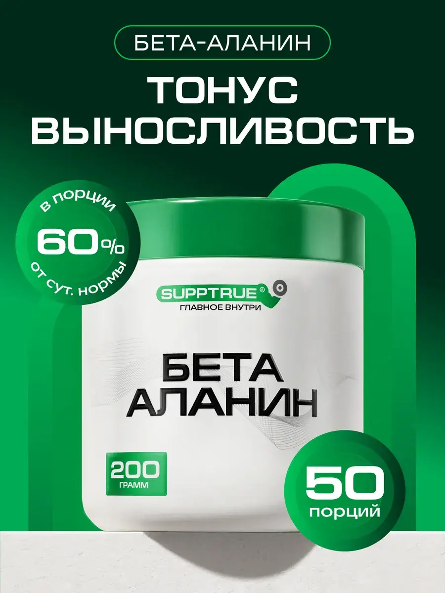 SUPPTRUE Beta-Alanine Powder 200 g