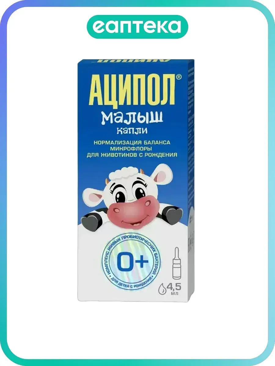 Acipol Malysh Infant Probiotic Drops 4.5 ml