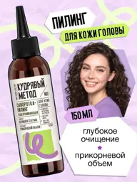 Curly Method Scalp Exfoliating Serum-Peeling, 150 ml #1