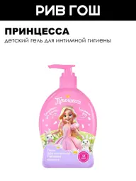 Princess Nezhenka Intimate Hygiene Gel for Girls, 300 ml #1