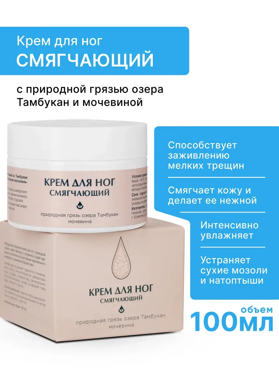Kaplya Zdorovya Softening Foot Cream 100 ml