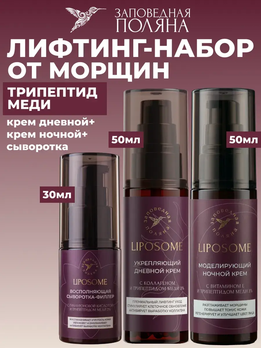 Zapovednaya Polyana Facial Skincare Set 3-Piece Face Cream and Serum Set