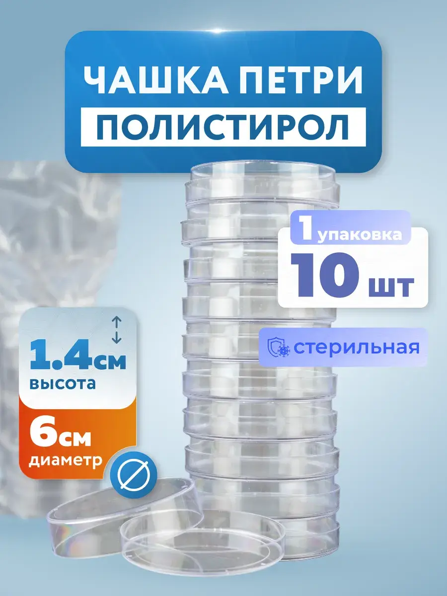 wikiVET Petri Dish Sterile 10 Pack 10 Count