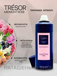 Lancôme Trésor Midnight Rose Women's Spray Deodorant, 200 ml #1