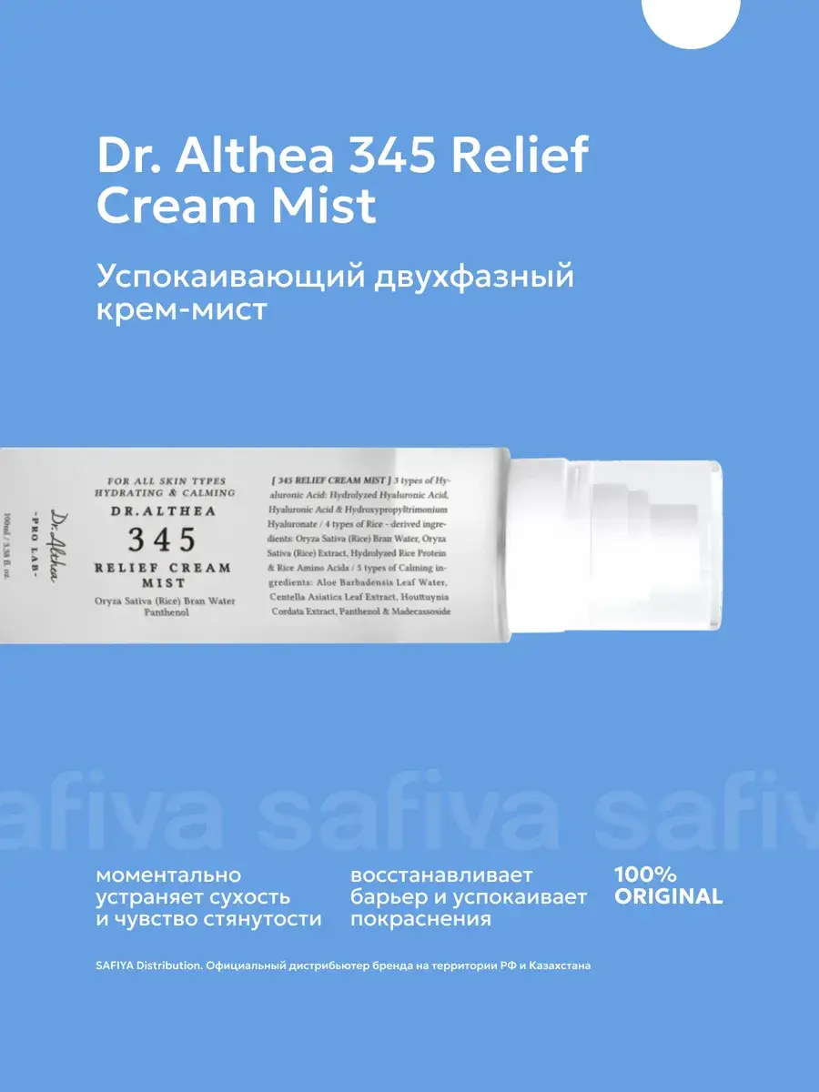 Dr.Althea 345 Facial Mist with Rice and Panthenol 100 ml