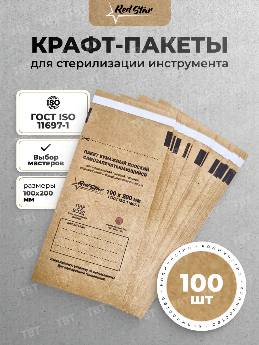 SAFETY Kraft Sterilization Pouches 100x200 mm 200 mm, 100 Count