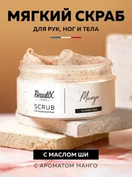 Beautix Mango Hand, Foot and Body Scrub, 200 ml, 1 pc #1
