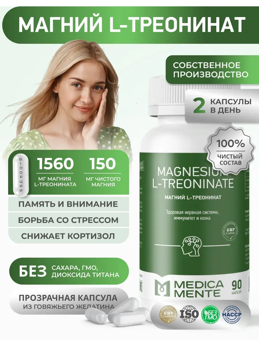 MEDICA MENTE Magnesium L-Threonate Capsules 90 Count
