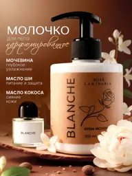 Miss Laminaria Perfumed Body Milk with Urea Body Lotion 300 ml #1