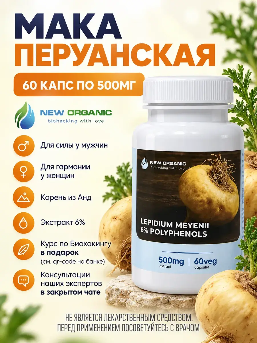 NewOrganic Peruvian Maca Capsules 500 mg, 60 Count