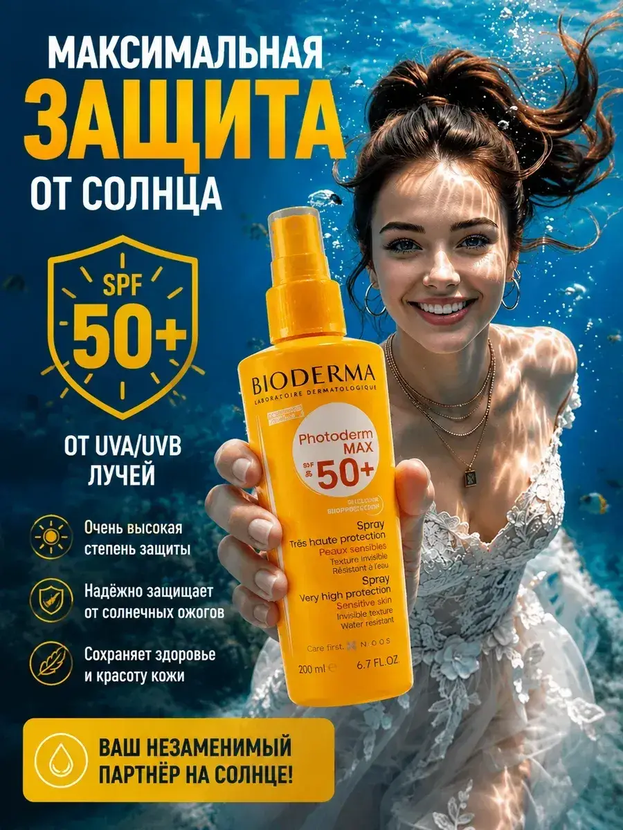 MC12 Waterproof Sun Spray SPF50+ 200 ml