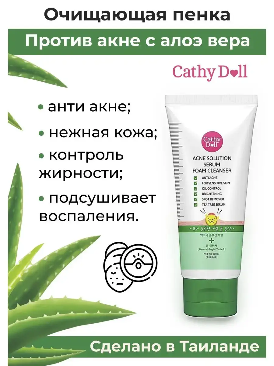 Cathy Doll Acne Solution Serum Foam Cleanser 100 ml