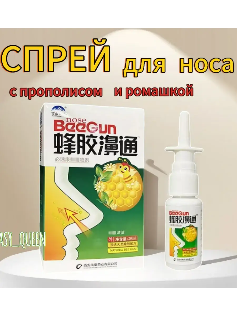 ASY QUEEN Propolis and Chamomile Nasal Spray, 20 ml, 1 Pack