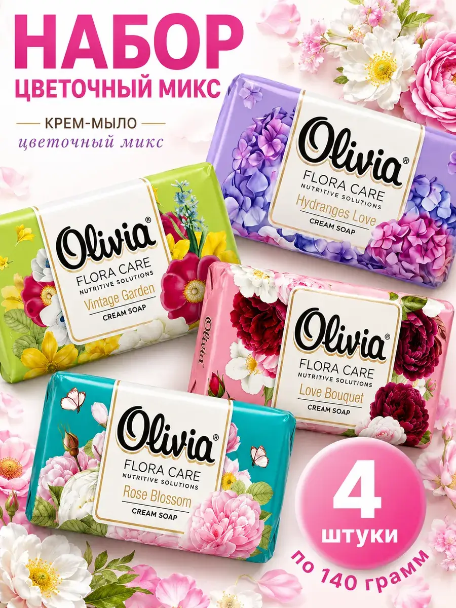 Olivian Soap Floral Fragrance Set 140 g, 4 Count