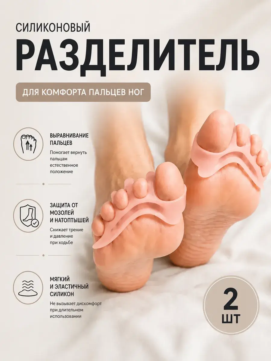 Interdigital Toe Separators Corrector Set
