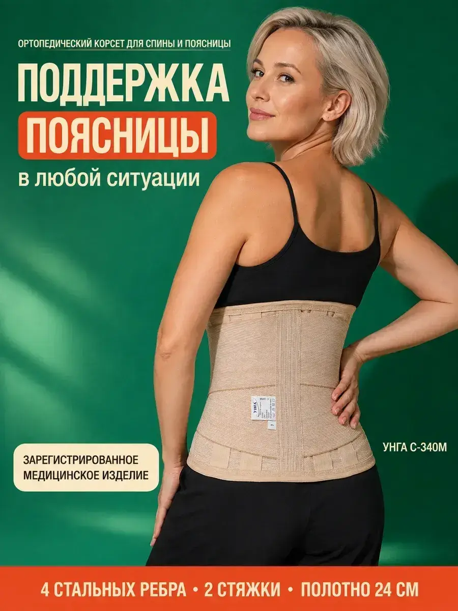 Unga BKD-UNG Back Corset, Lumbosacral Support, Beige, 1 Pack