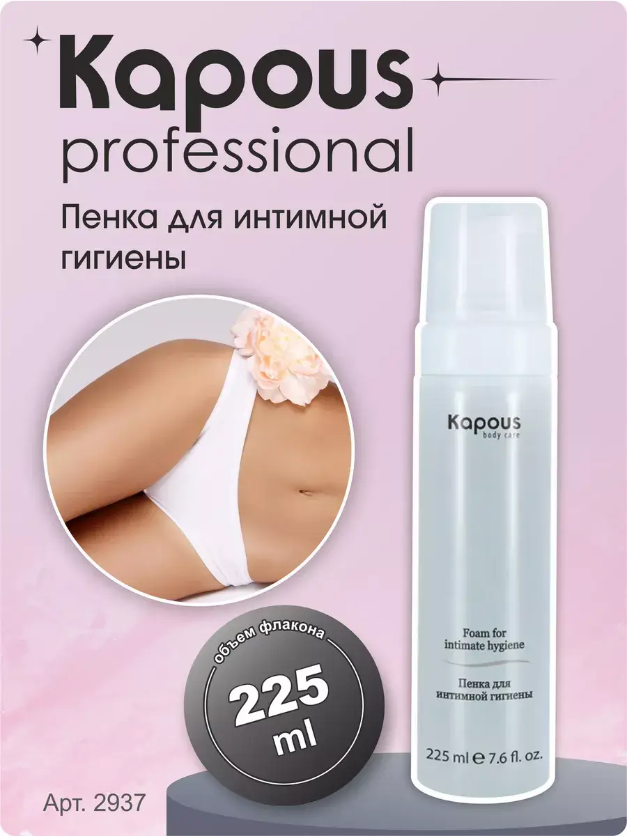 Kapous Professional Intimate Hygiene Foam 225 ml