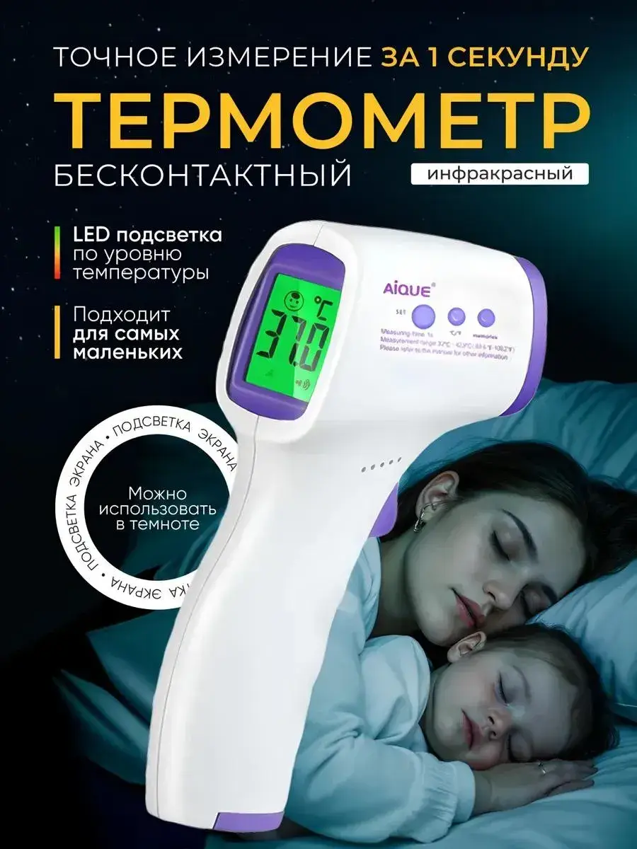 AIQUE_R HL-E31 Non-Contact Infrared Thermometer