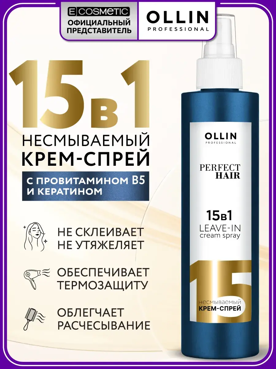 Ollin Professional Perfect Hair 15-in-1 Cream Spray, 250 ml
