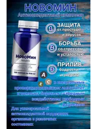Siberian Wellness NovoMin Antioxidant Vitamin A, C and E Capsules #1