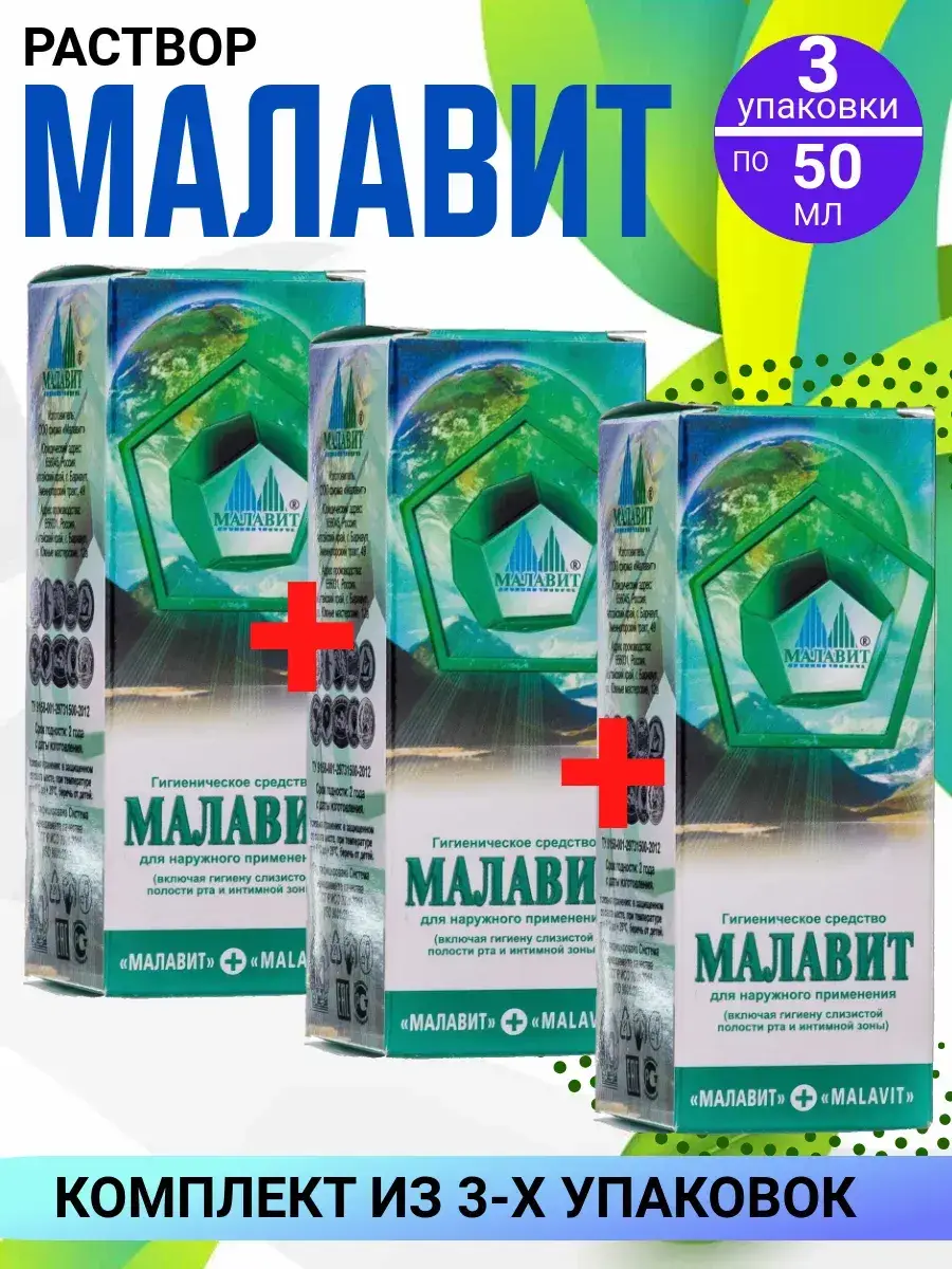 Malavit Hygiene Solution, 3 bottles of 50 ml