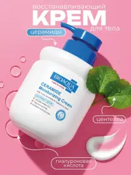 BIOAQUA Ceramide Face, Body and Hand Cream 400 mg #1