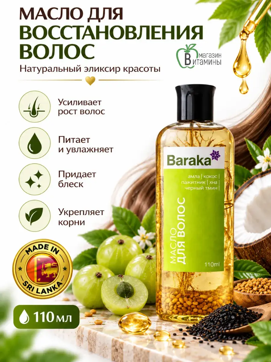 Baraka Amla Hair Oil with Coconut and Black Seed Oils, 110 ml