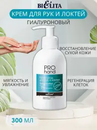 BELITA PRO HAND Hyaluronic Hand and Elbow Cream with Dispenser, 300 ml #1