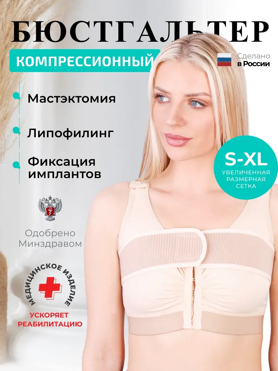 Orthopedic Goods Postoperative Compression Bra Beige A-D